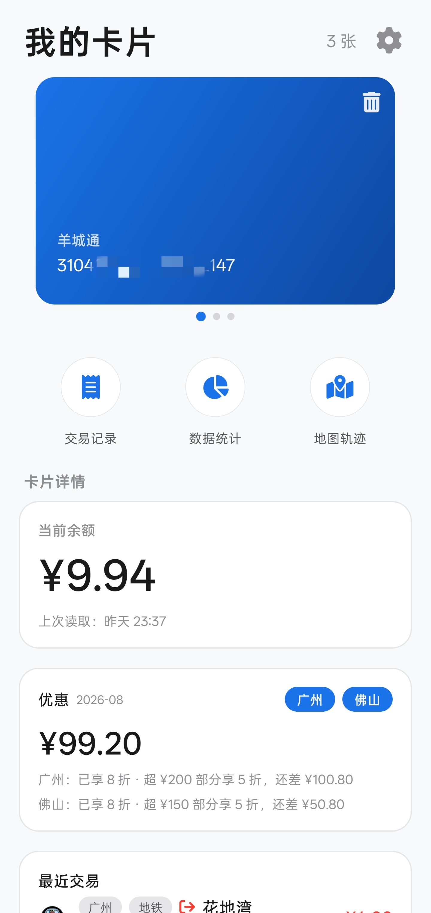 行旅录主界面 - 卡片列表