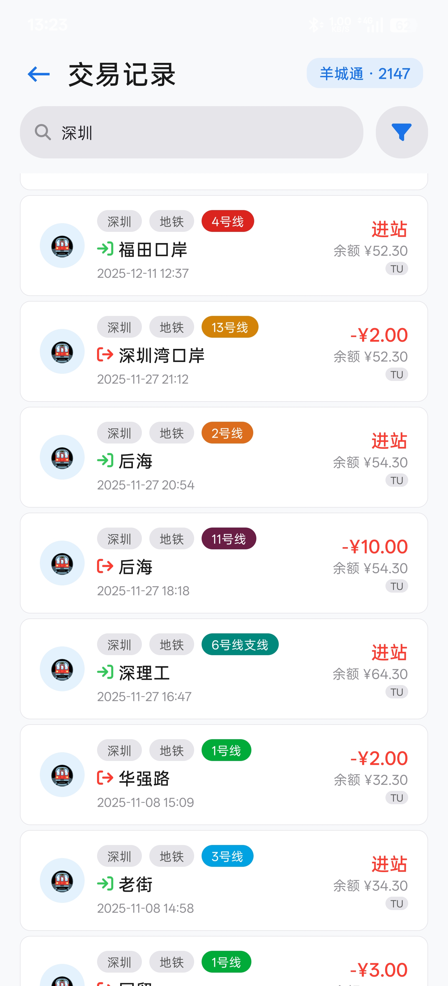 行旅录交易记录 - 交易列表