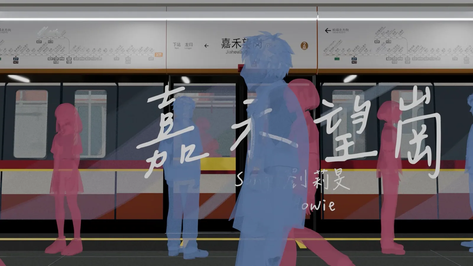 《嘉禾望岗》MV 标题画面